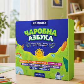Čarobna azbuka komplet